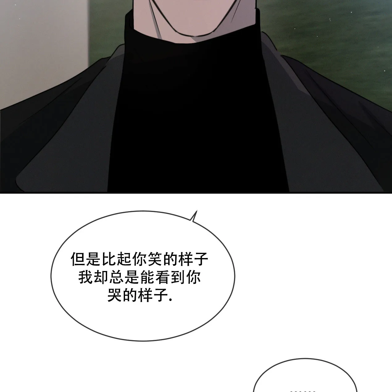 《相克》第60话 第43页