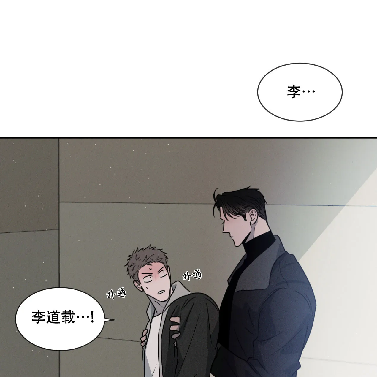 《相克》第60话 第30页