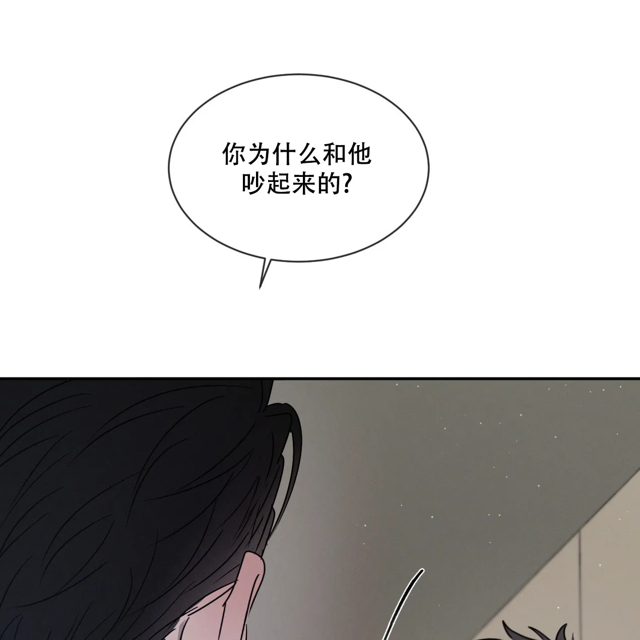 《相克》第60话 第49页