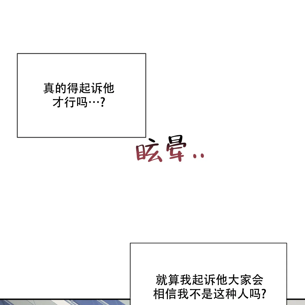 《相克》第60话 第15页