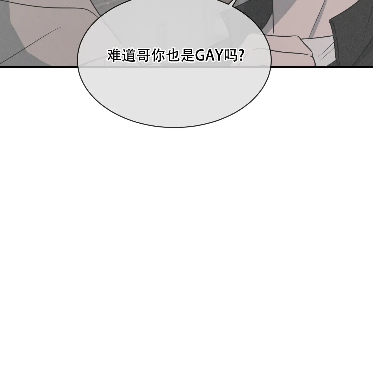 《相克》第60话 第19页