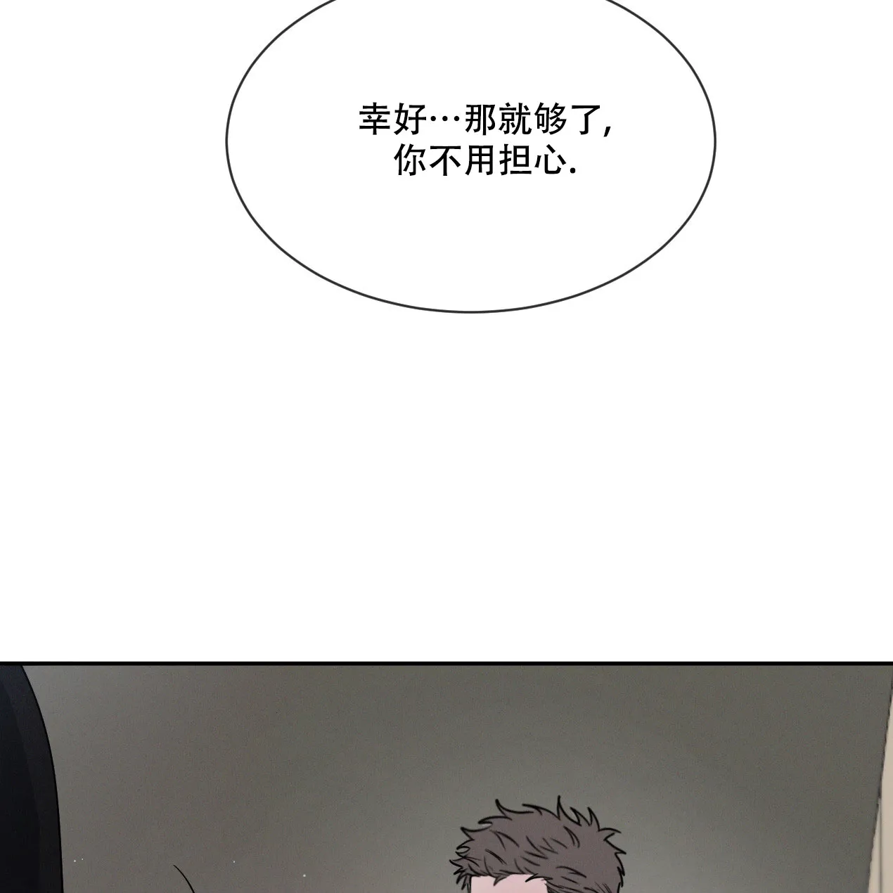 《相克》第60话 第65页