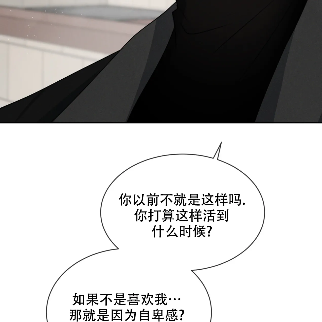 《相克》第61话 第38页