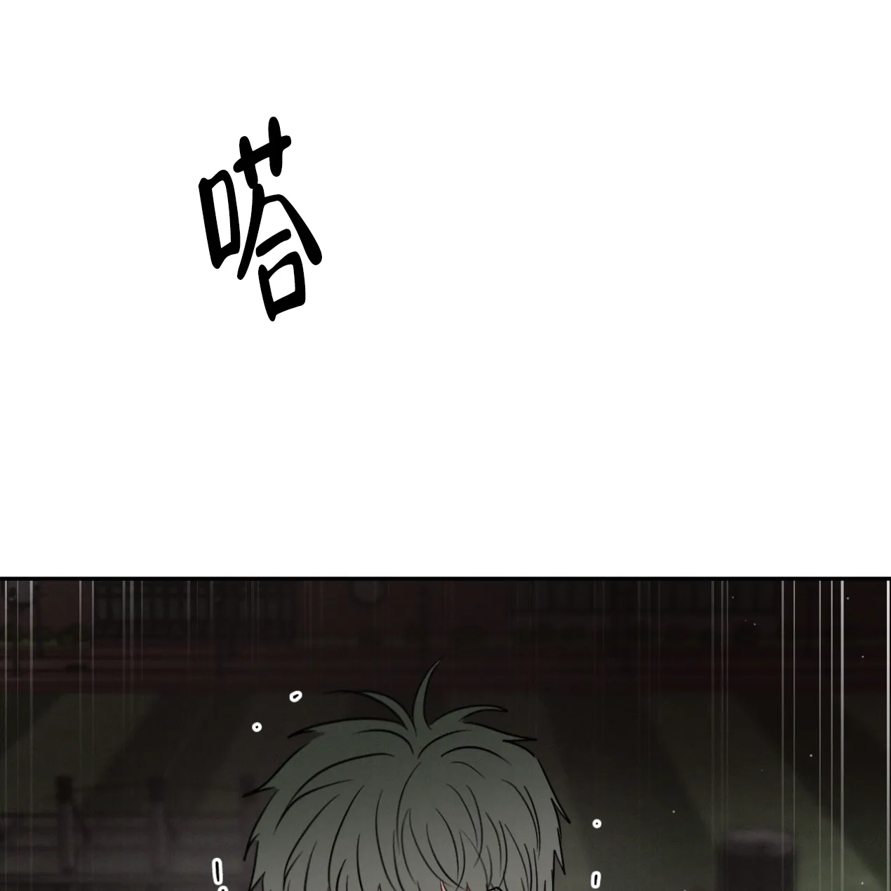 《相克》第61话 第70页