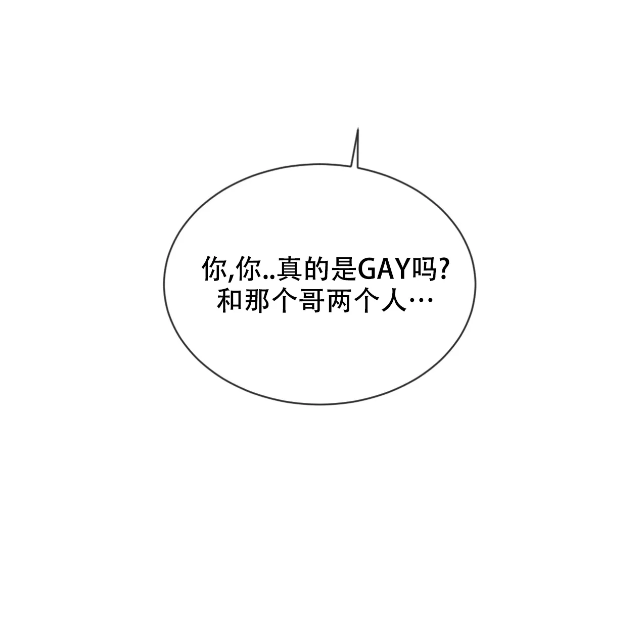 《相克》第61话 第57页