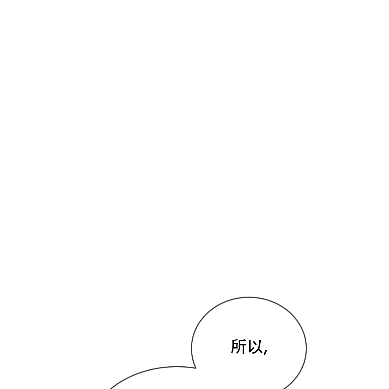 《相克》第61话 第52页