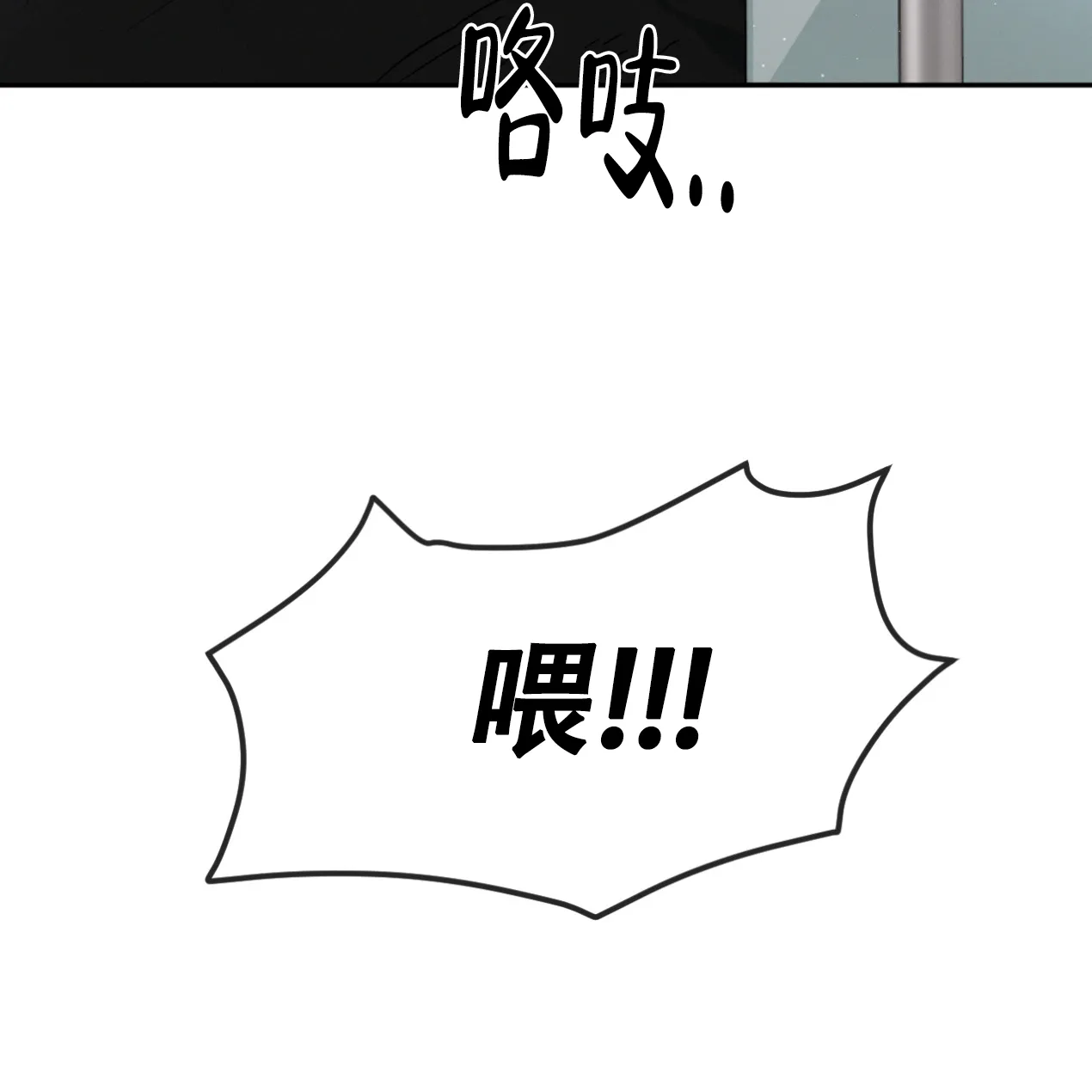 《相克》第61话 第69页