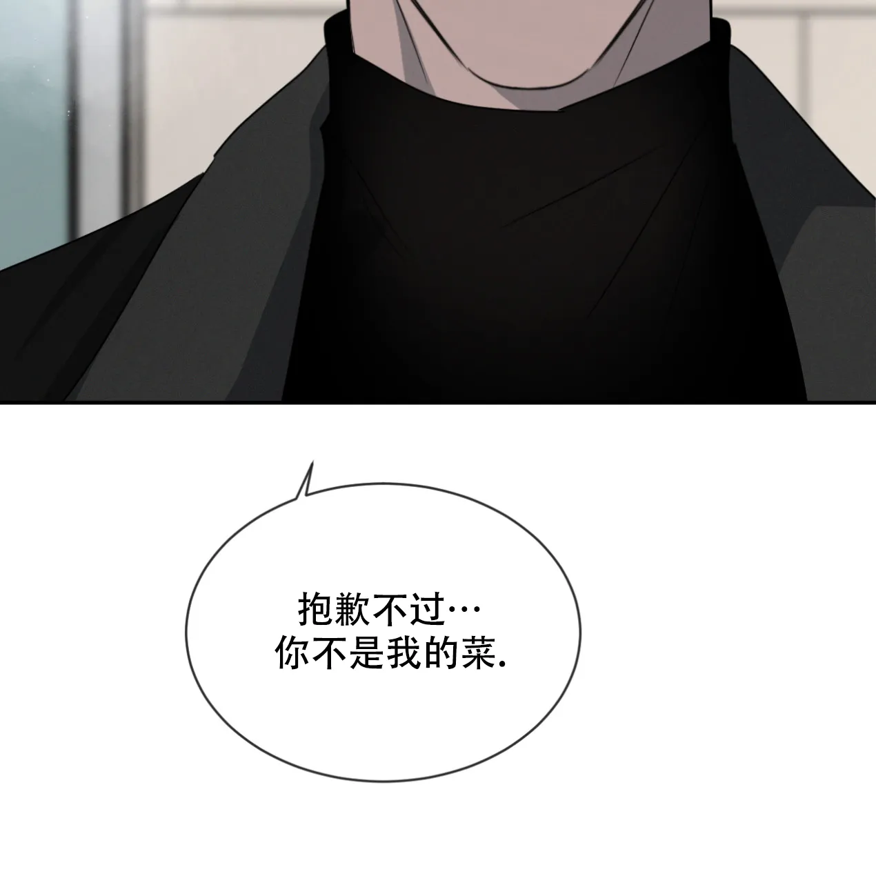 《相克》第61话 第33页