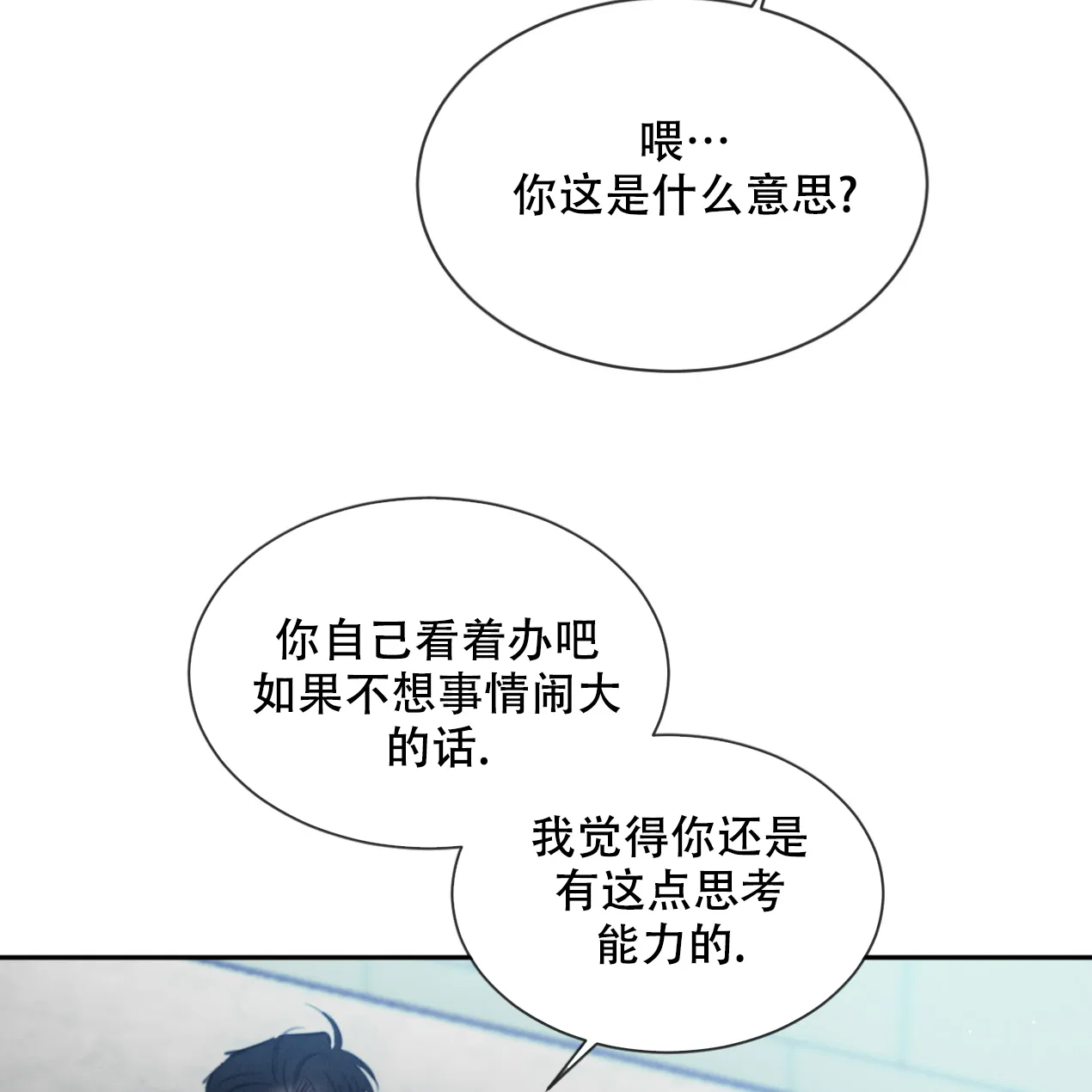 《相克》第61话 第65页