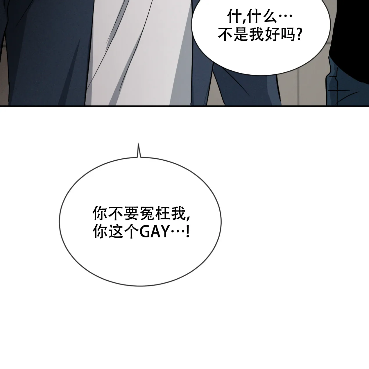 《相克》第61话 第44页