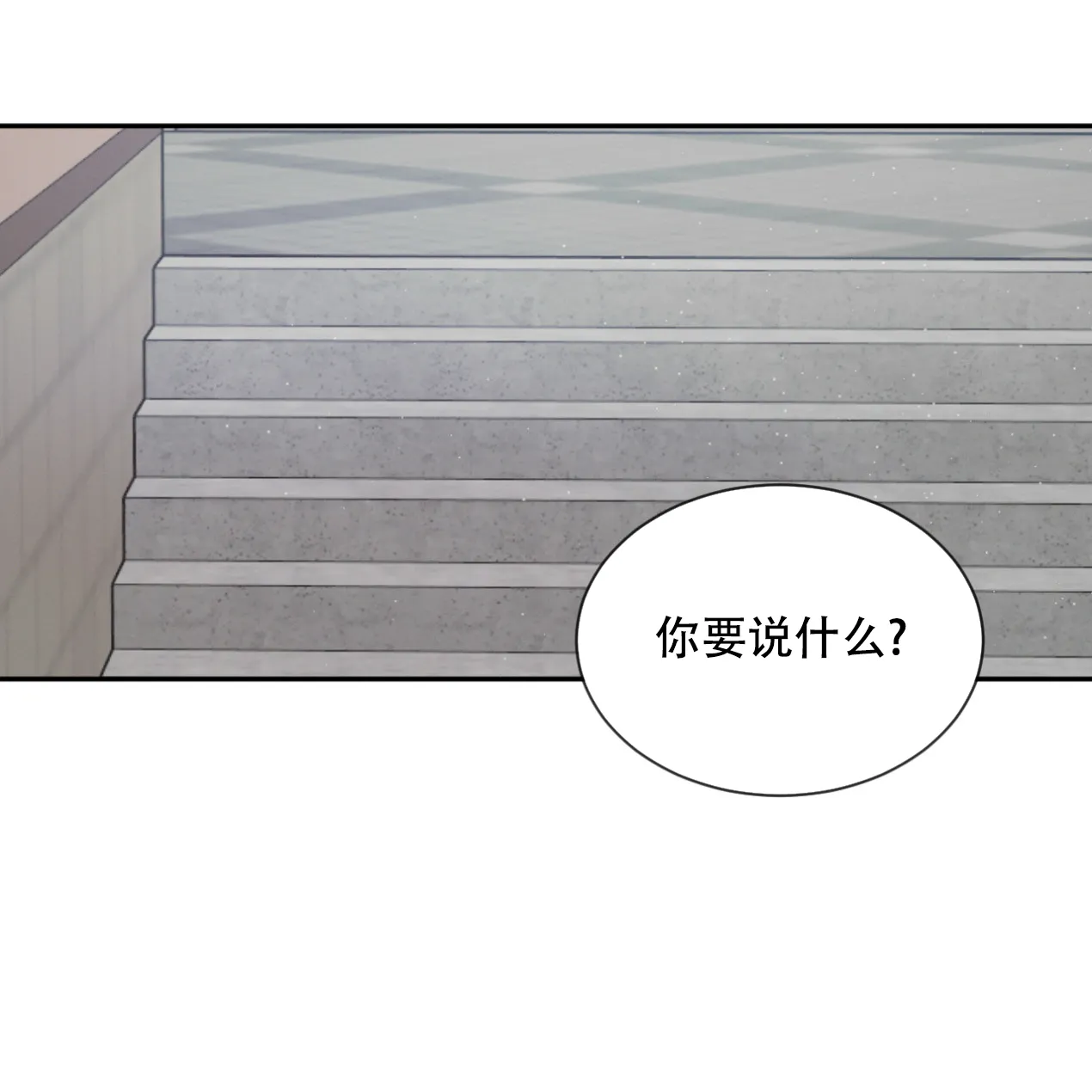 《相克》第61话 第29页