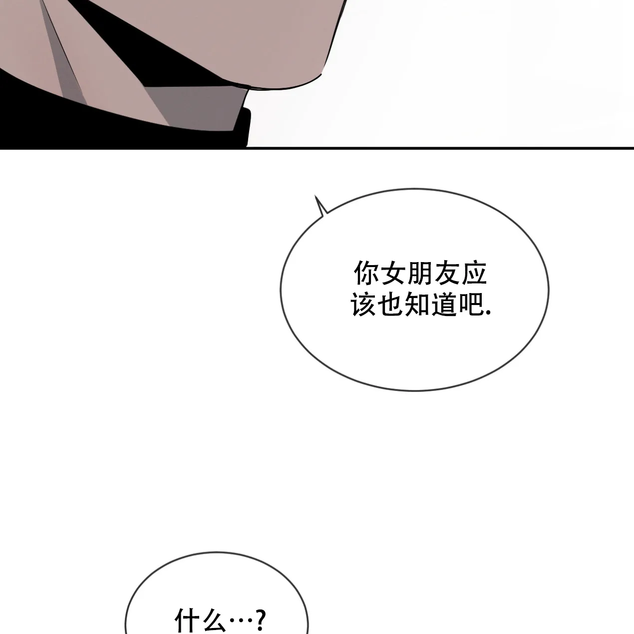 《相克》第61话 第63页