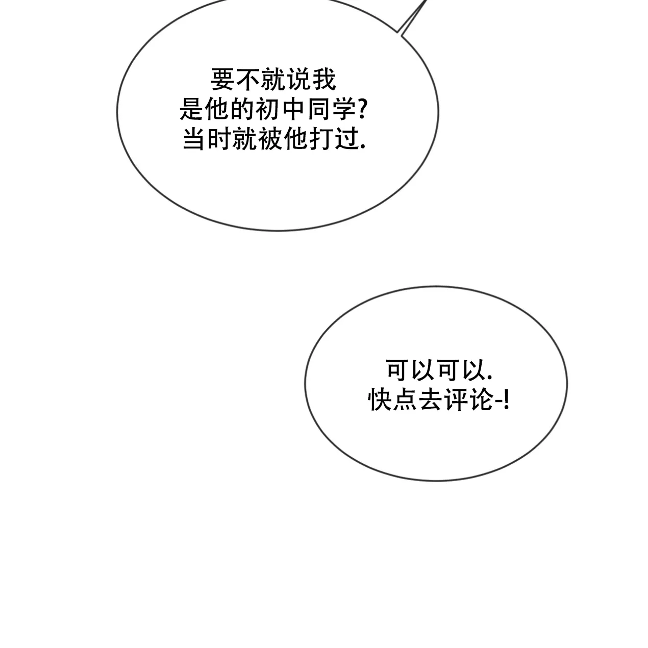 《相克》第61话 第4页