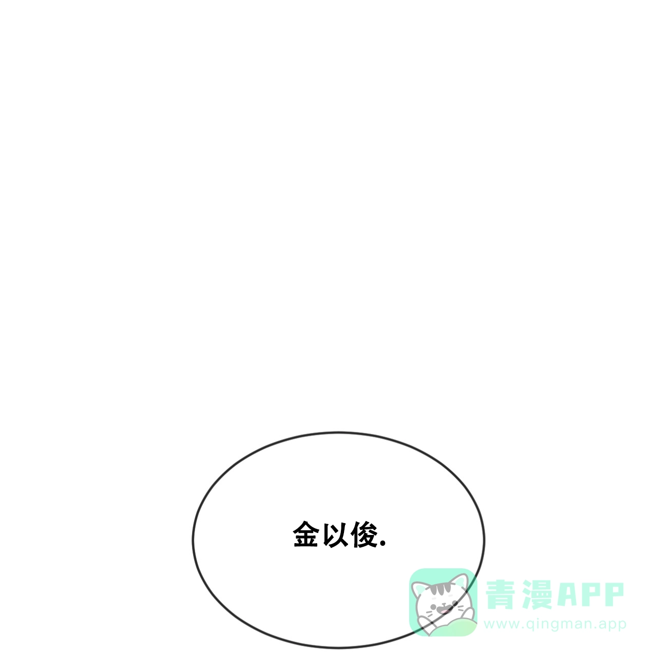 《相克》第61话 第11页