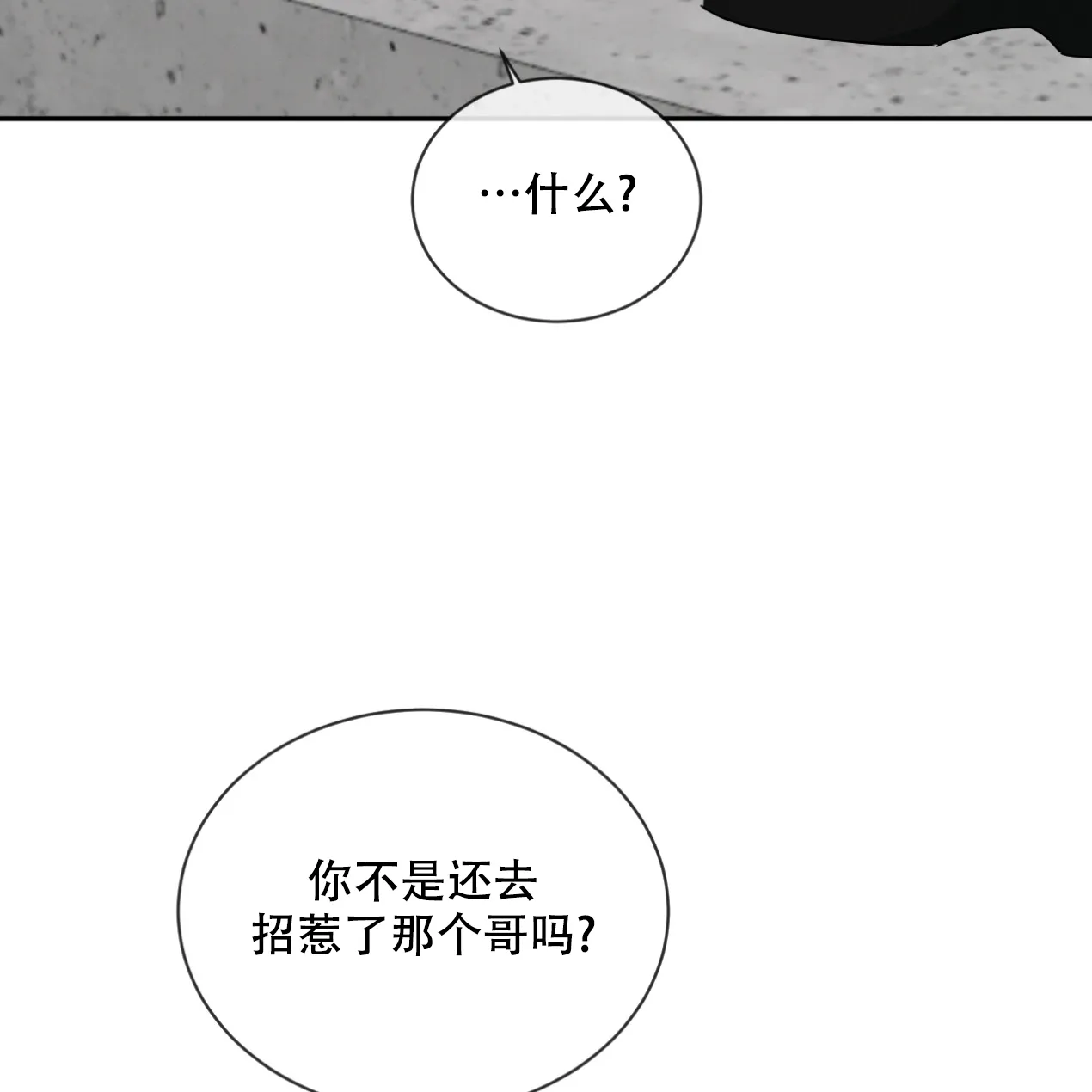 《相克》第61话 第50页