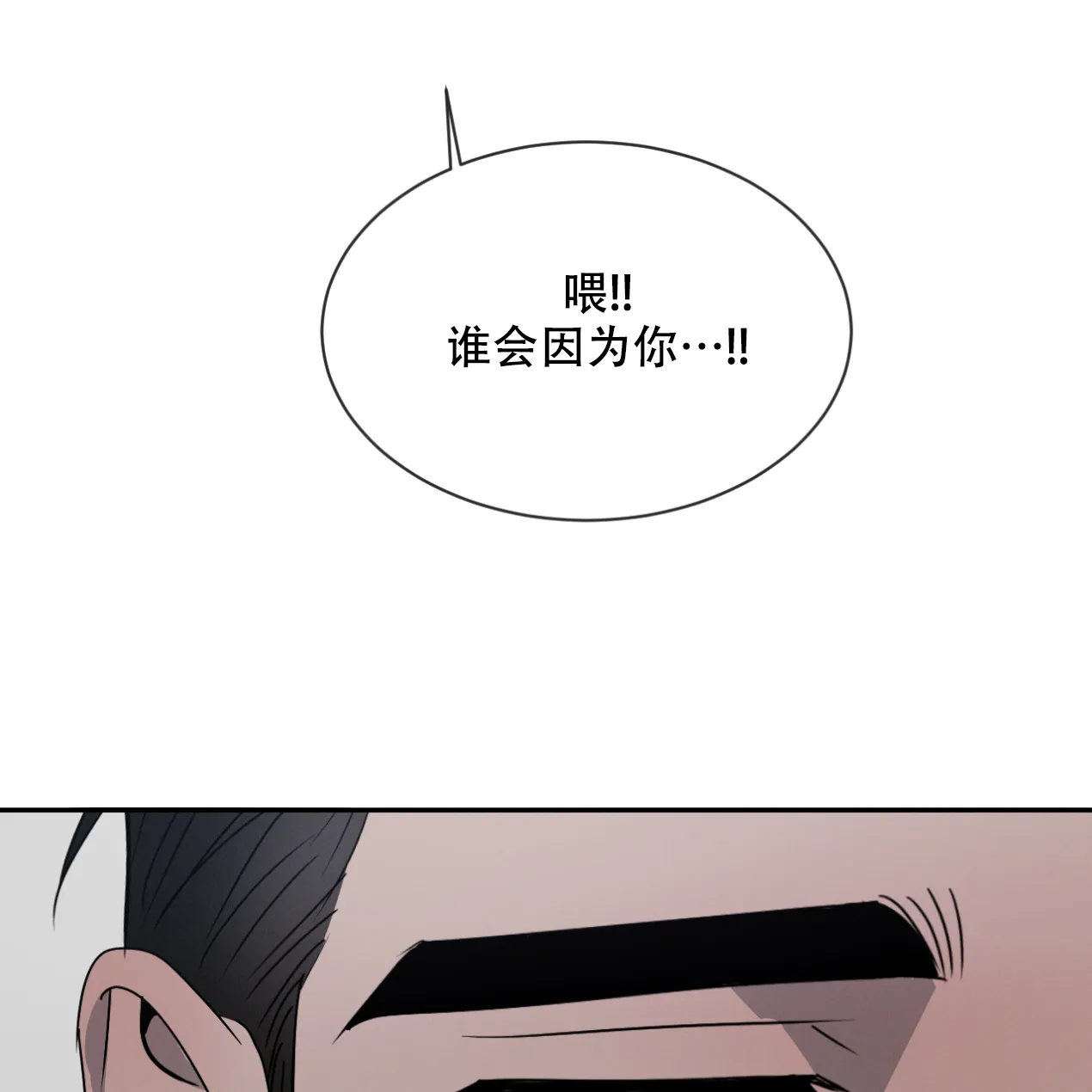《相克》第61话 第40页