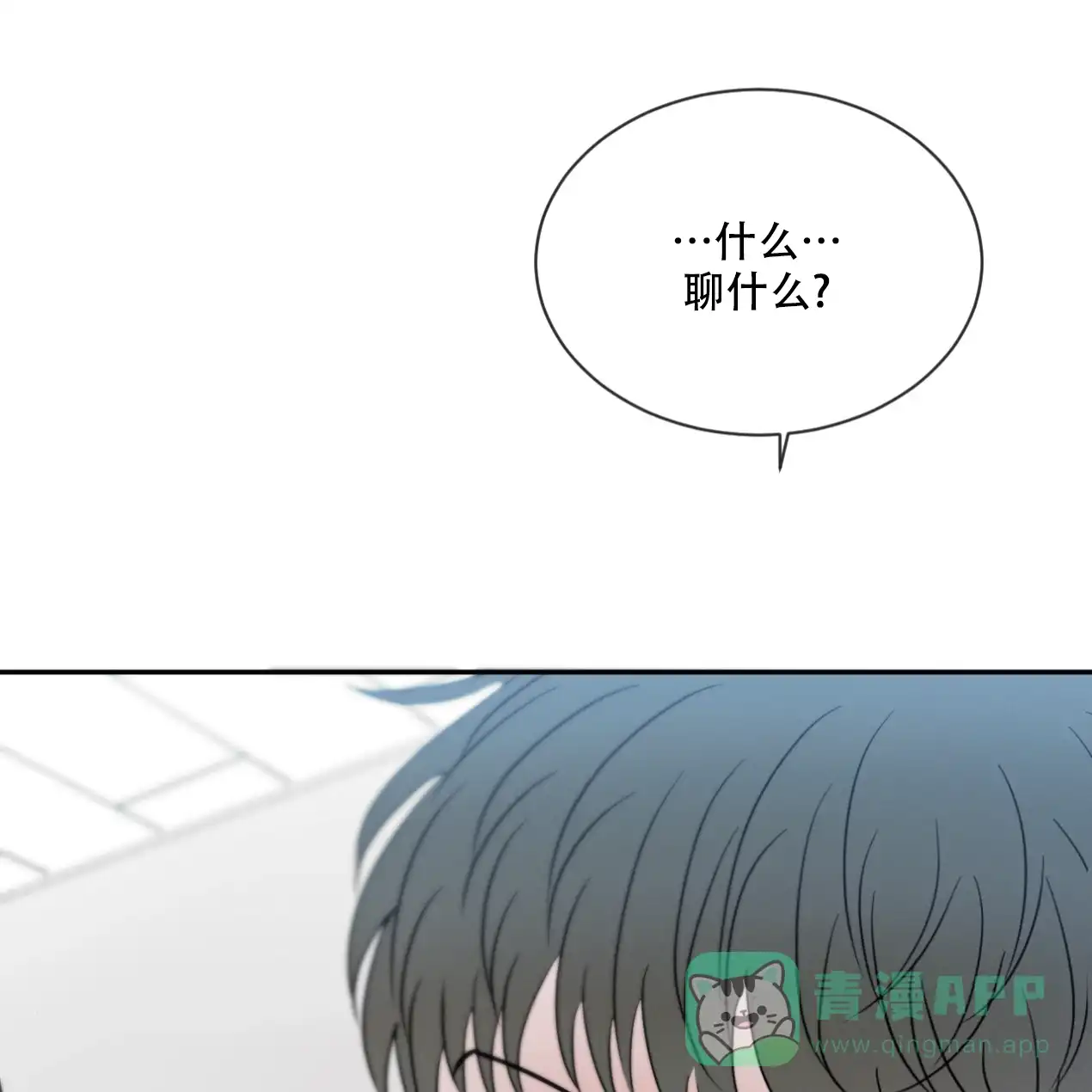 《相克》第61话 第16页