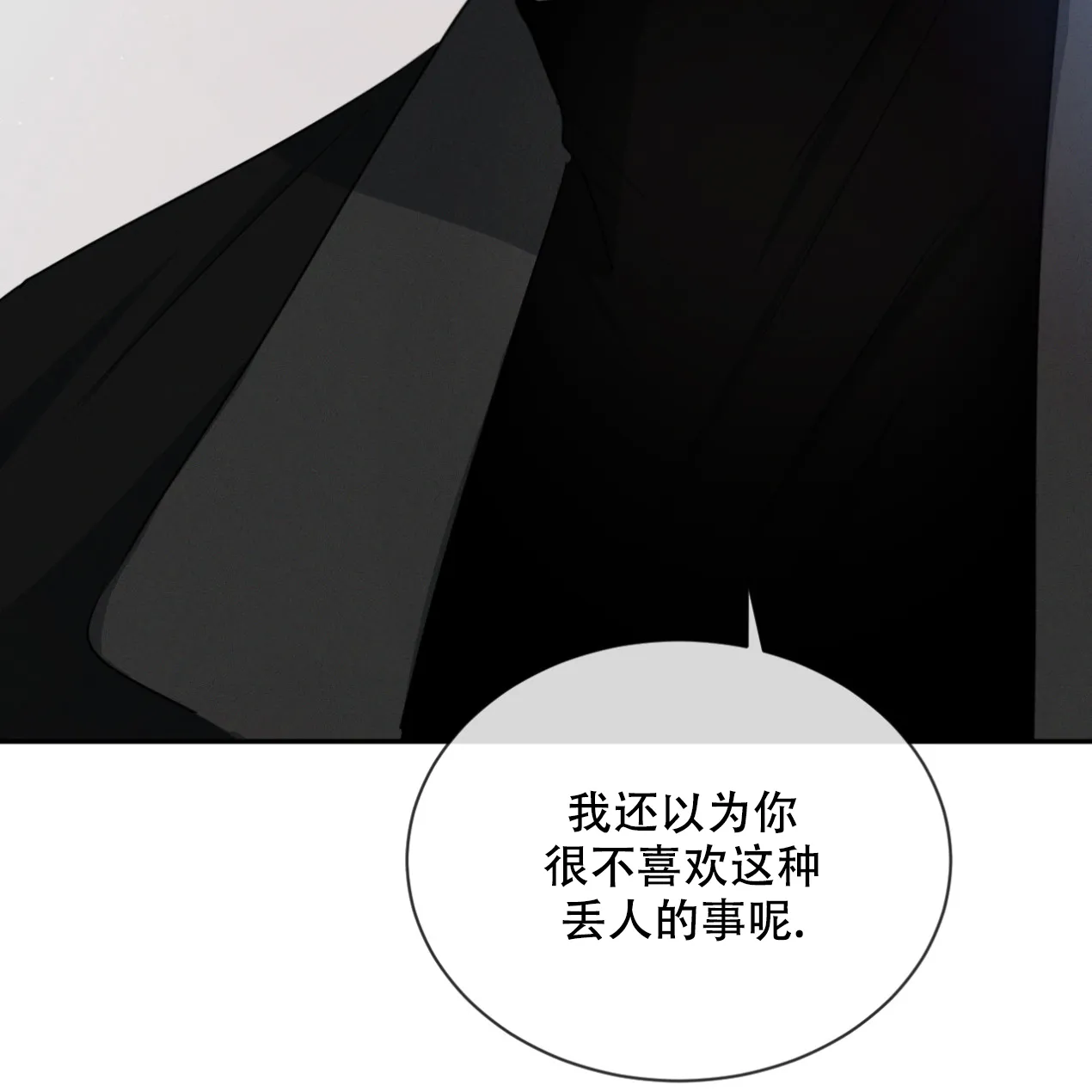 《相克》第61话 第20页