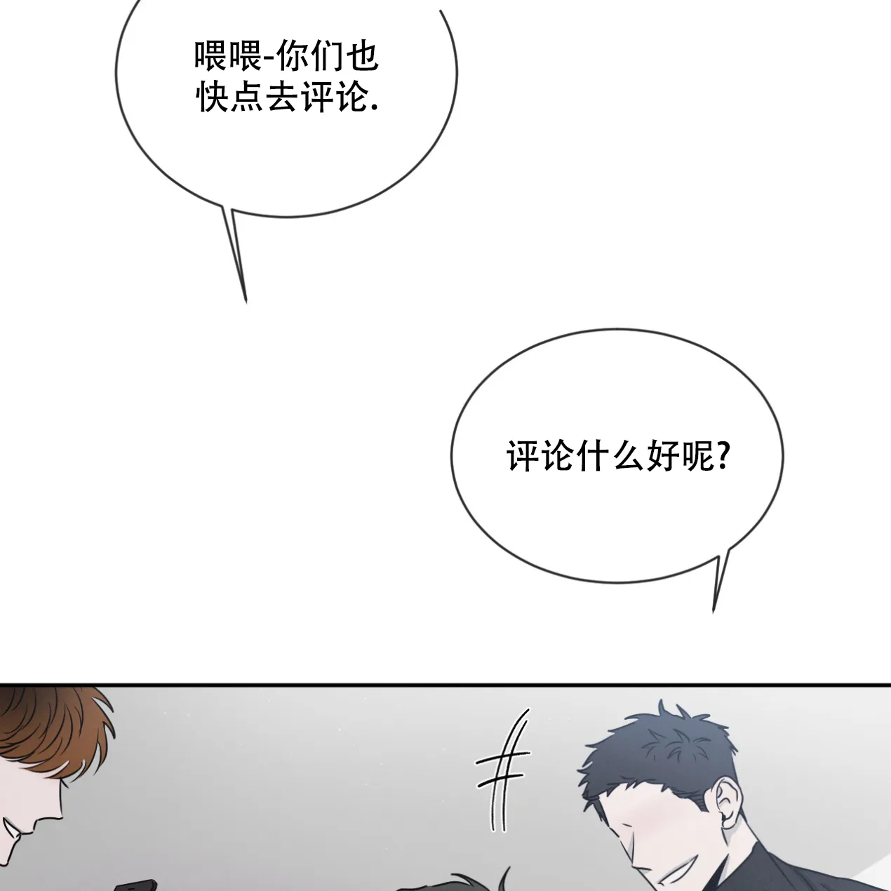 《相克》第61话 第2页