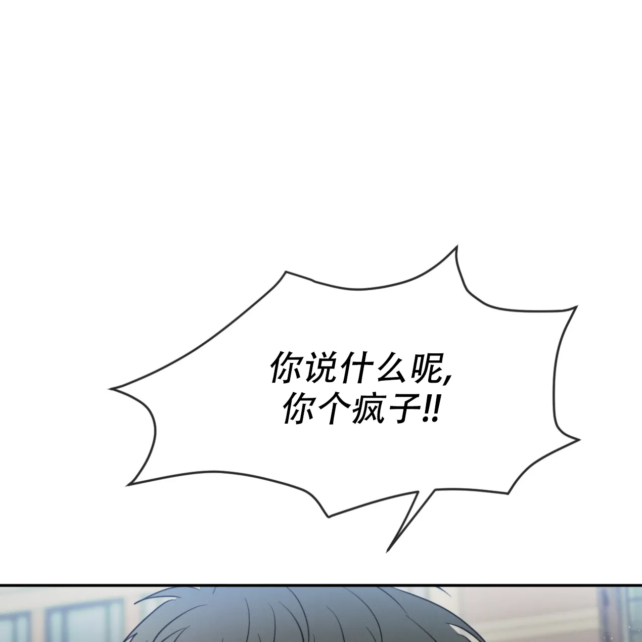 《相克》第61话 第34页