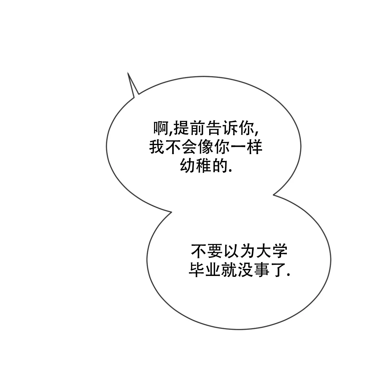 《相克》第61话 第55页