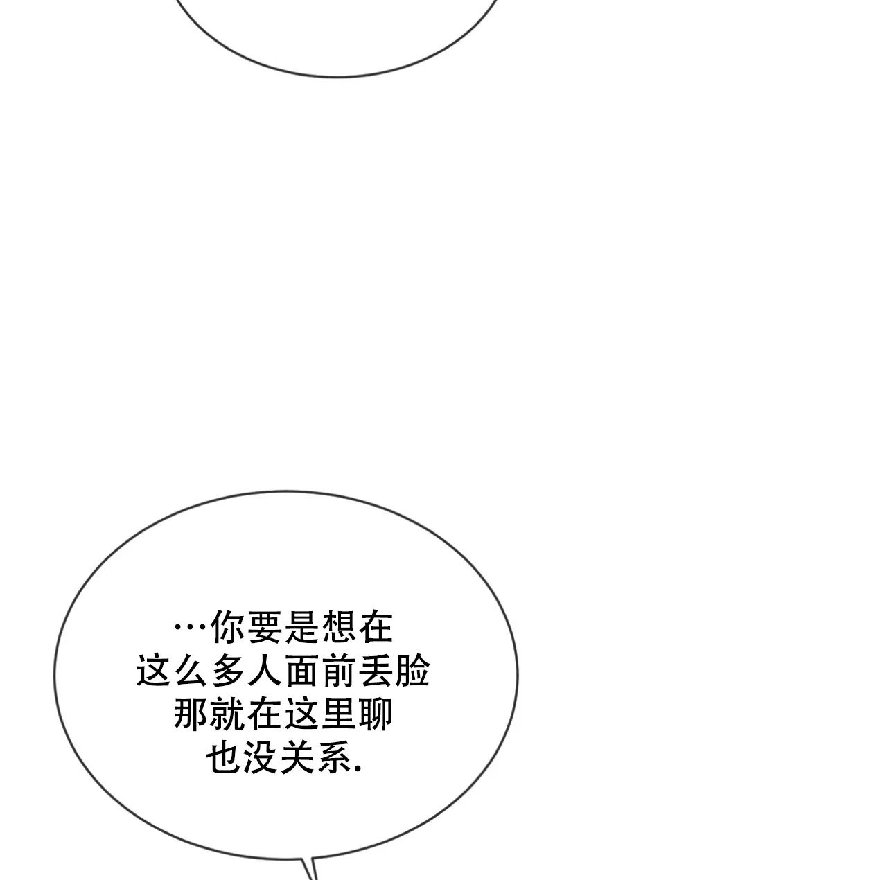 《相克》第61话 第18页