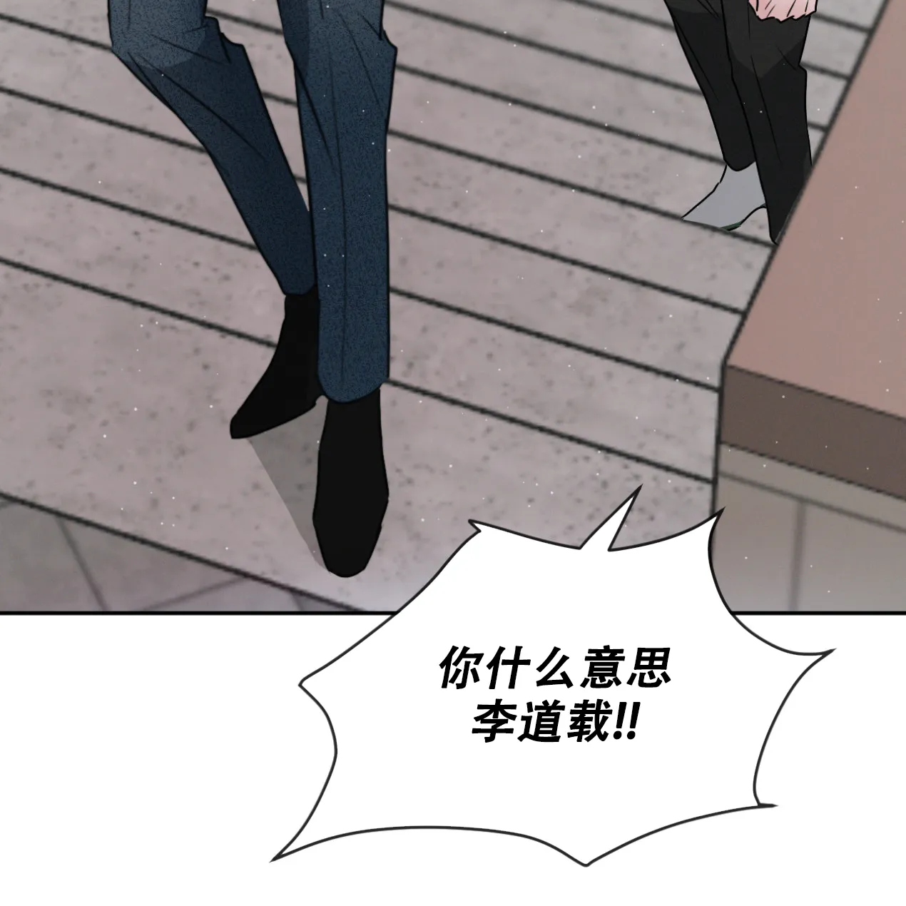 《相克》第61话 第67页