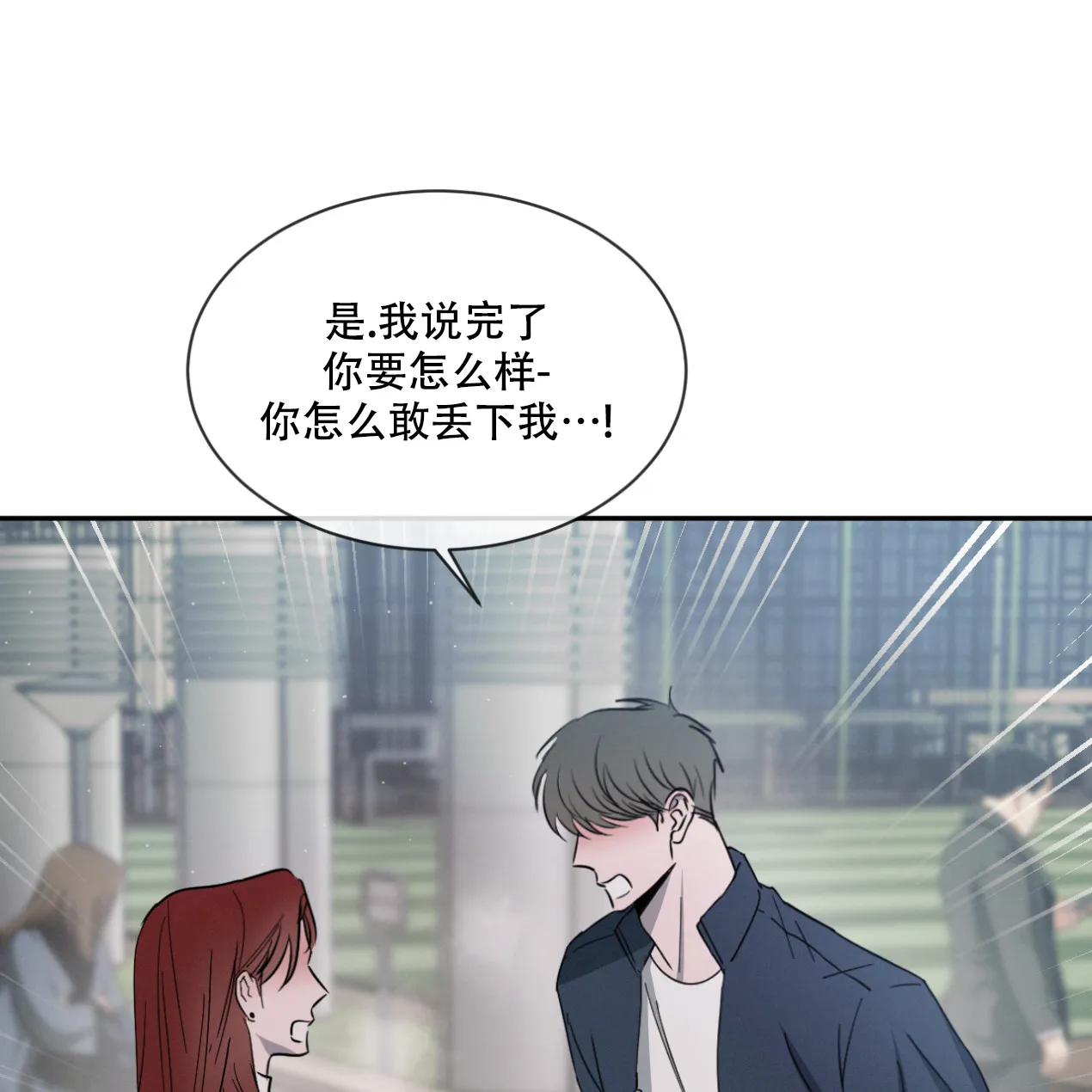 《相克》第62话 第14页