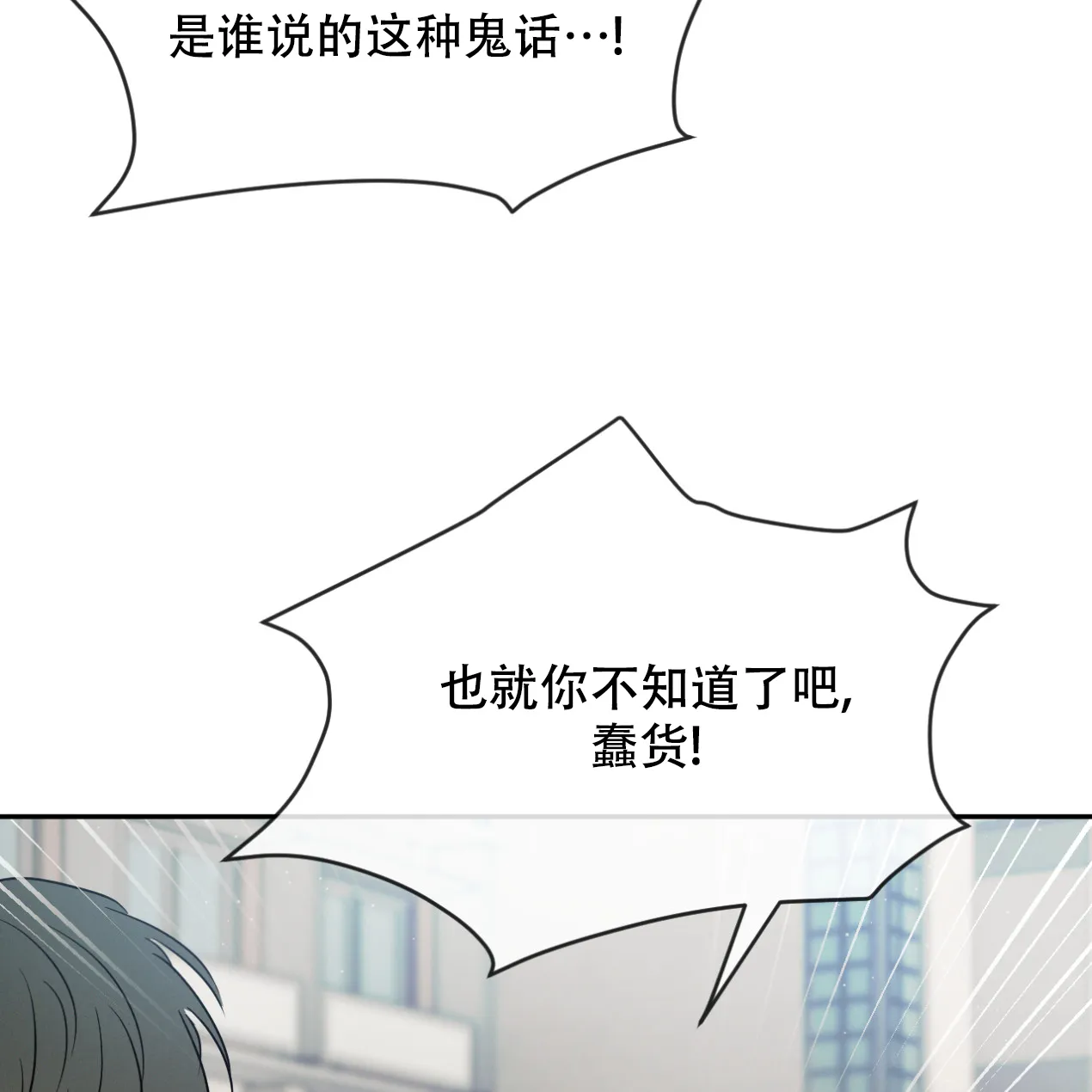 《相克》第62话 第32页