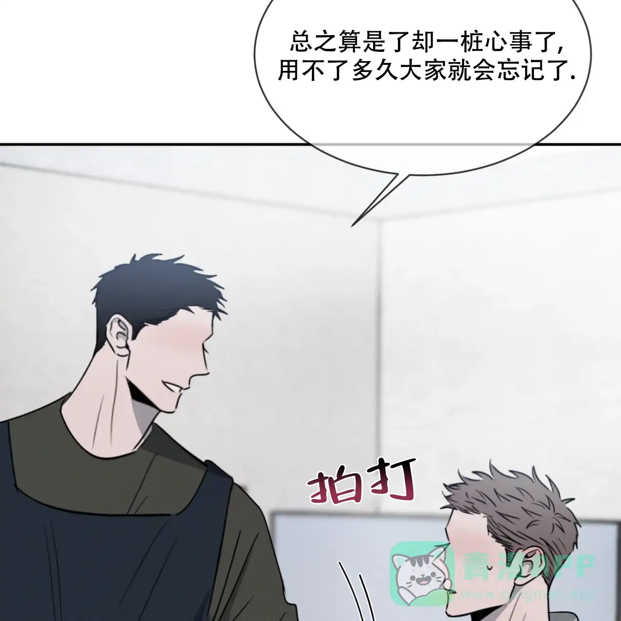 《相克》第62话 第56页