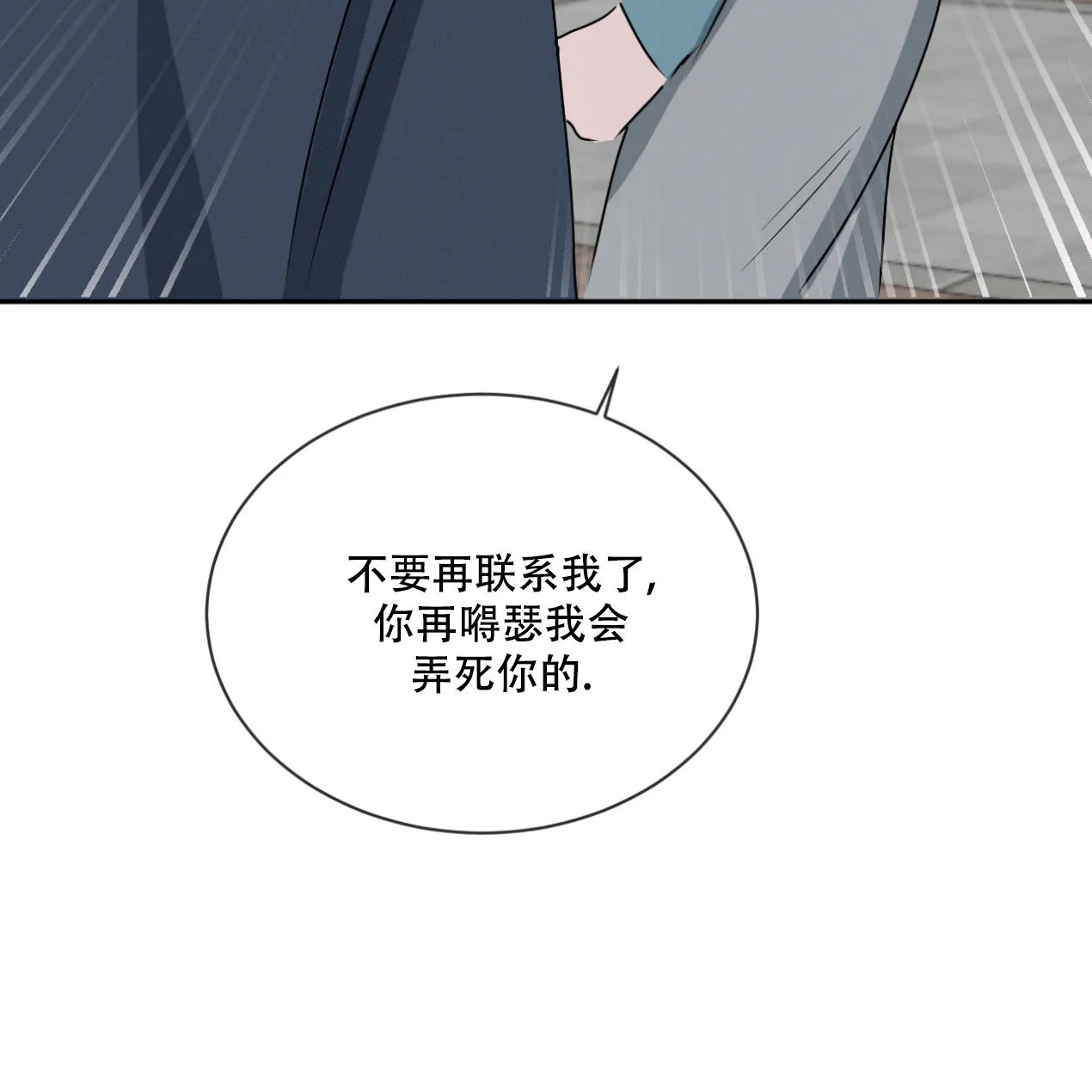 《相克》第62话 第34页