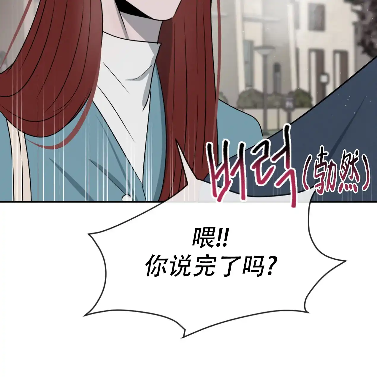 《相克》第62话 第13页