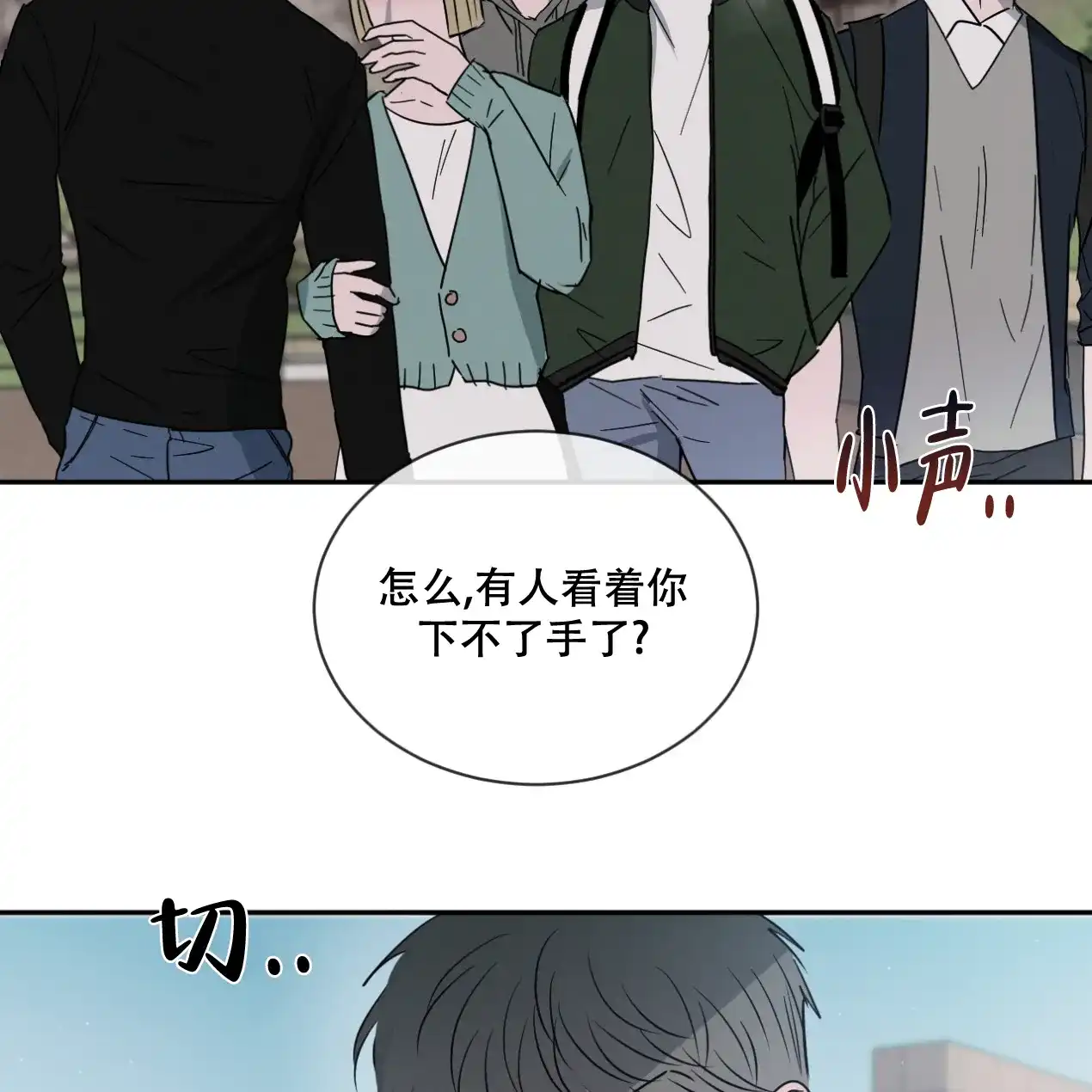 《相克》第62话 第25页