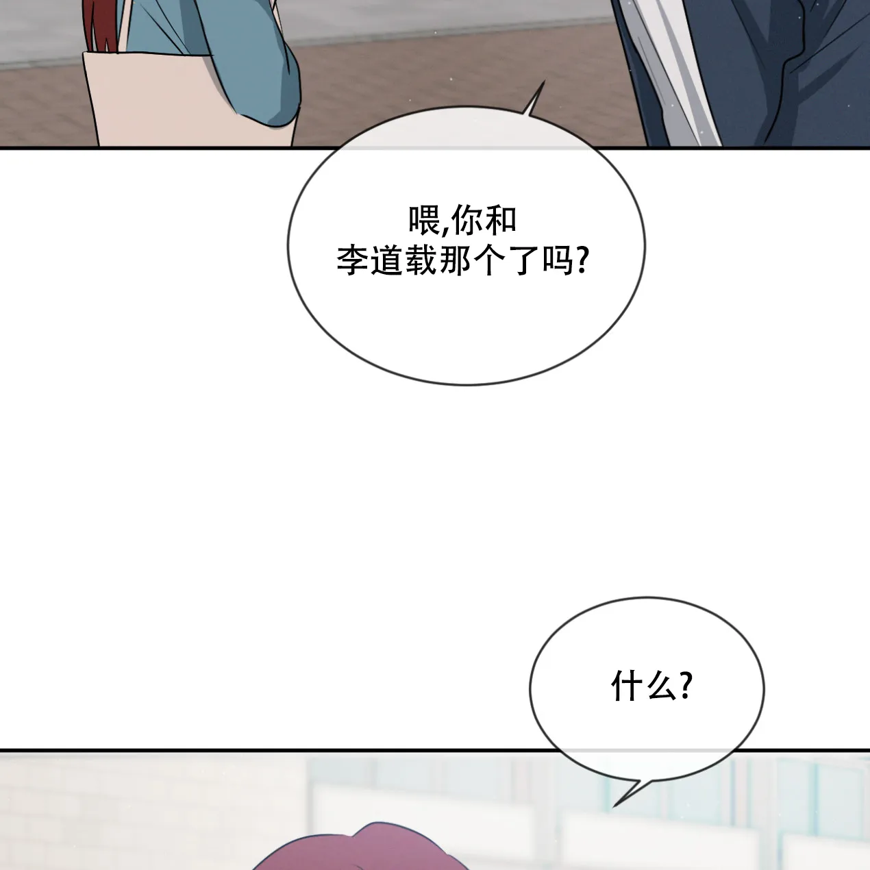 《相克》第62话 第5页