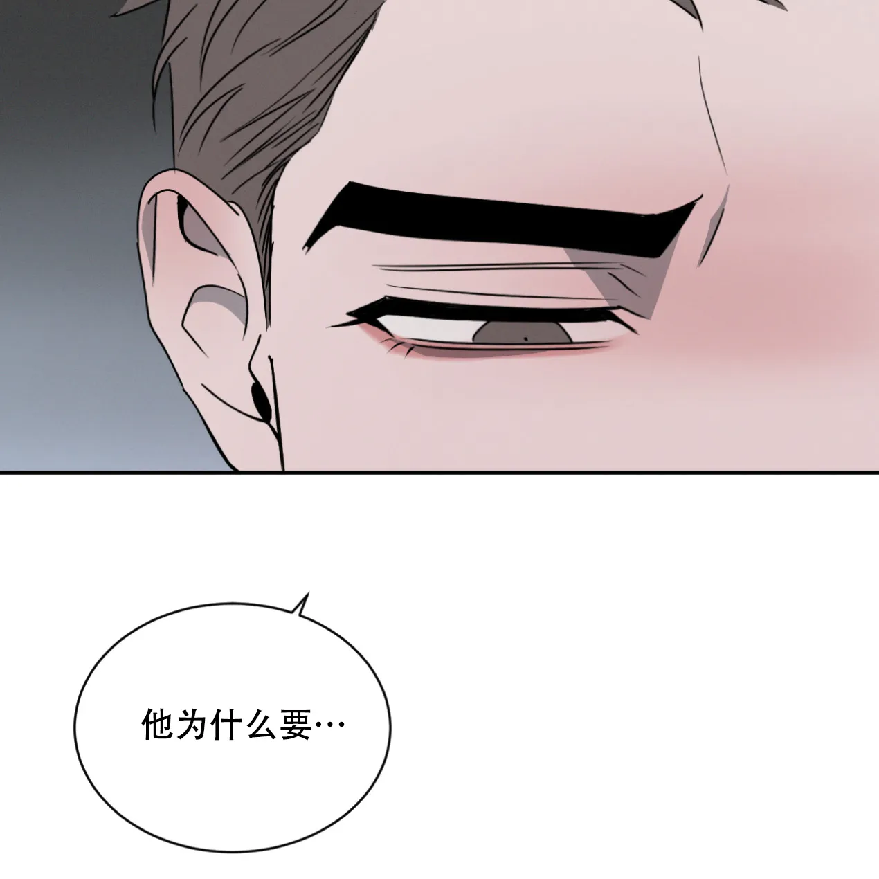 《相克》第62话 第65页