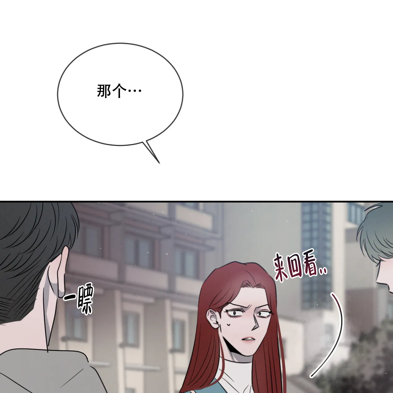 《相克》第62话 第8页