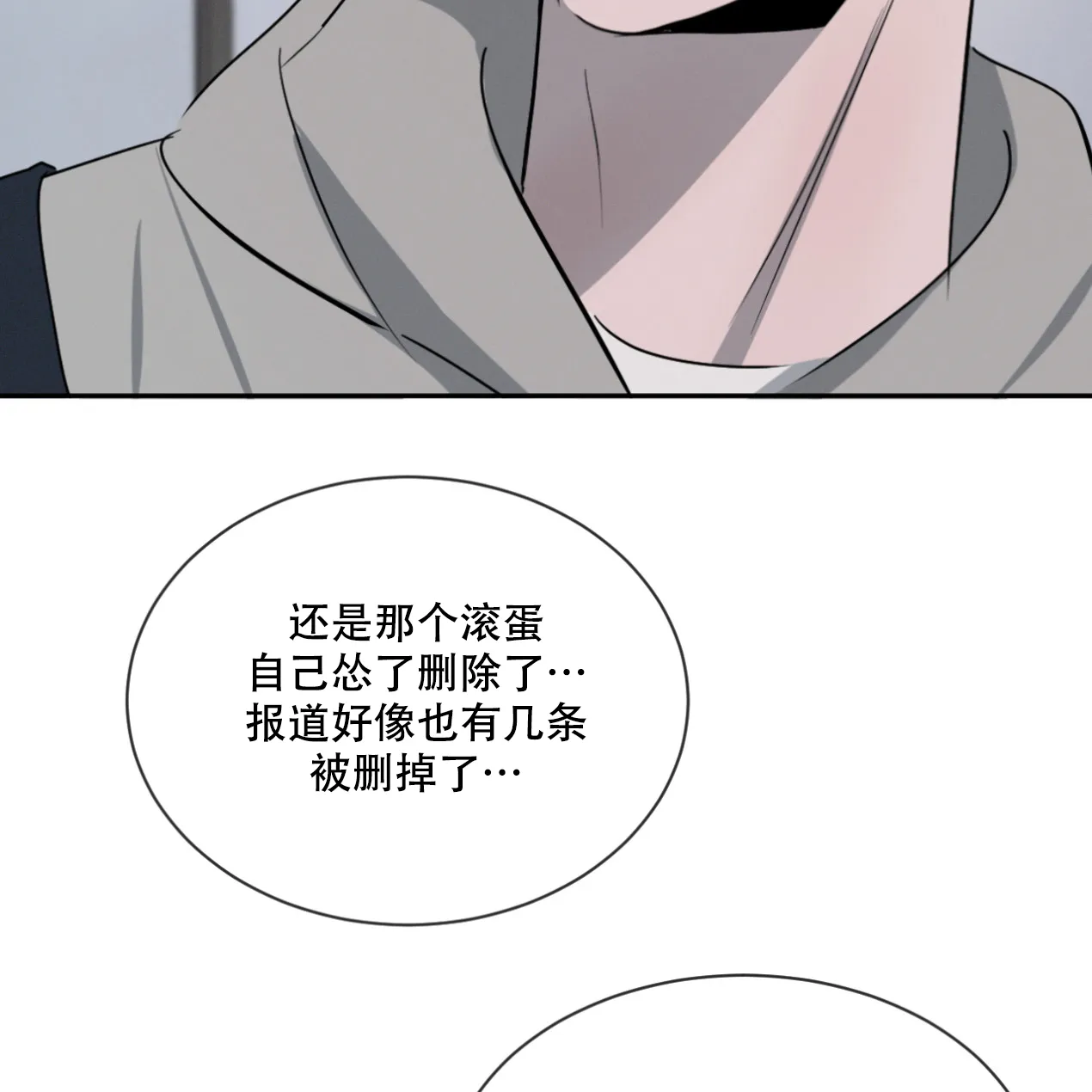《相克》第62话 第55页