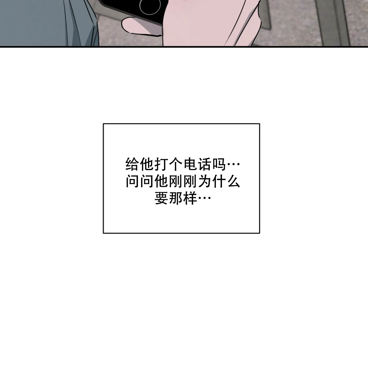 《相克》第62话 第67页