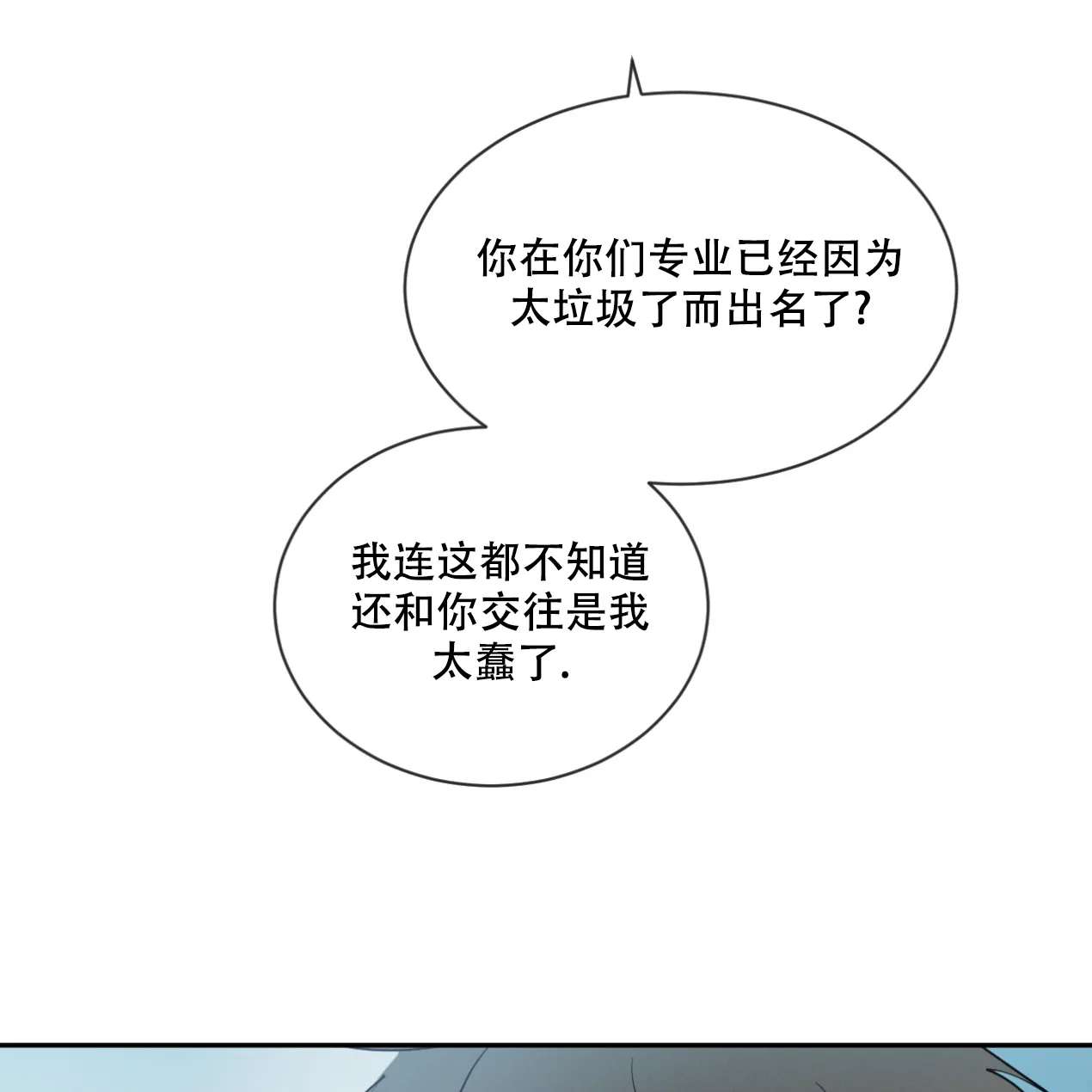 《相克》第62话 第30页