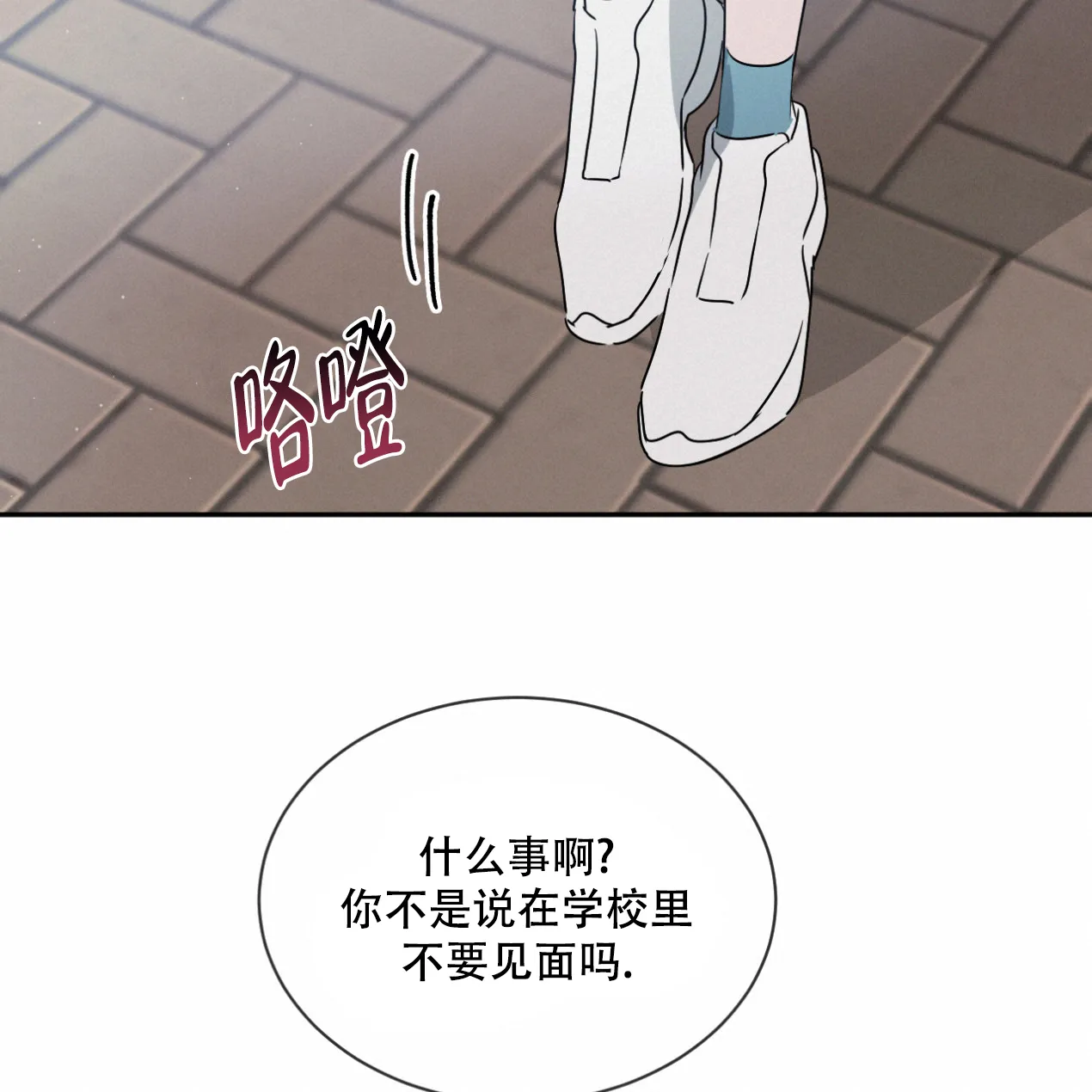 《相克》第62话 第3页