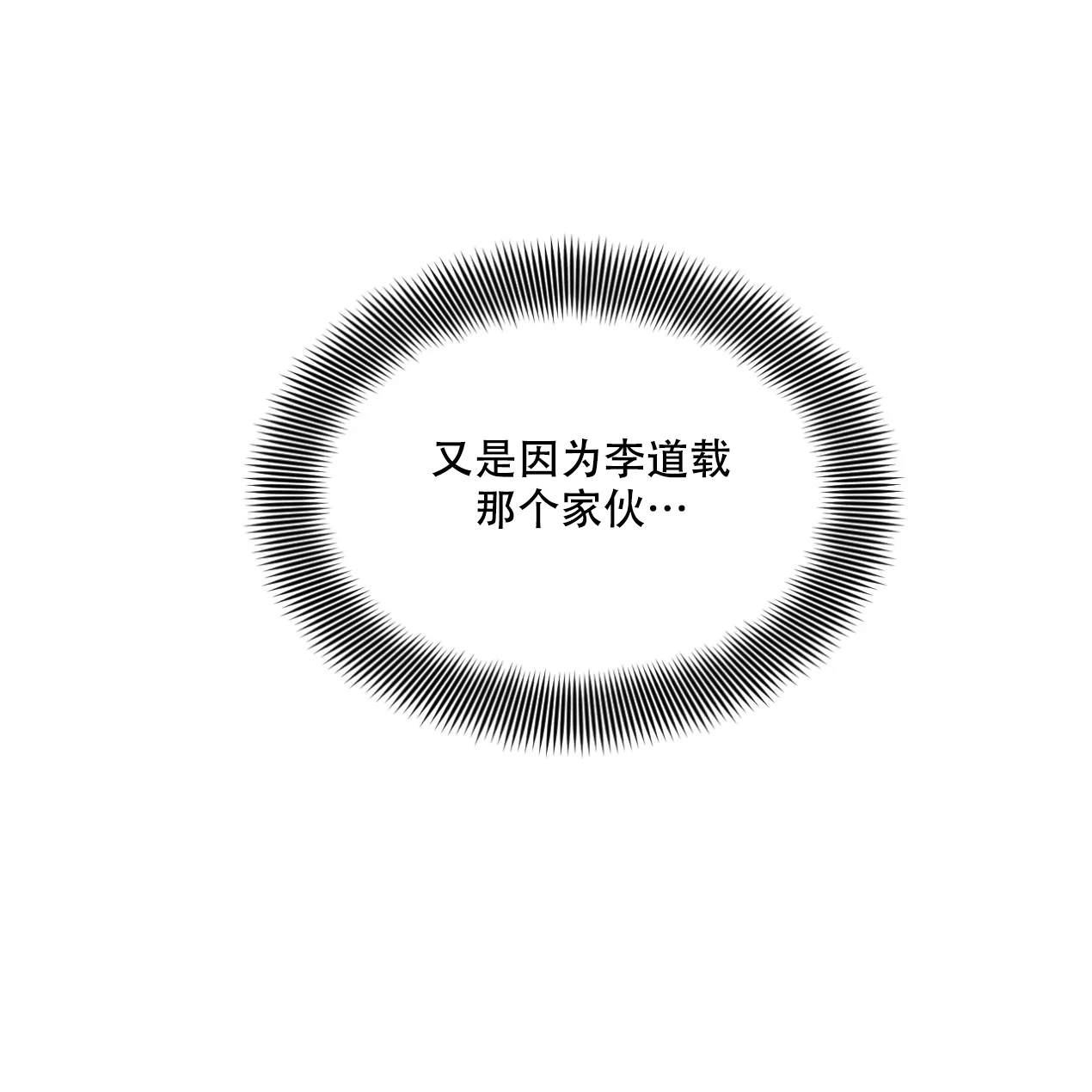 《相克》第62话 第38页