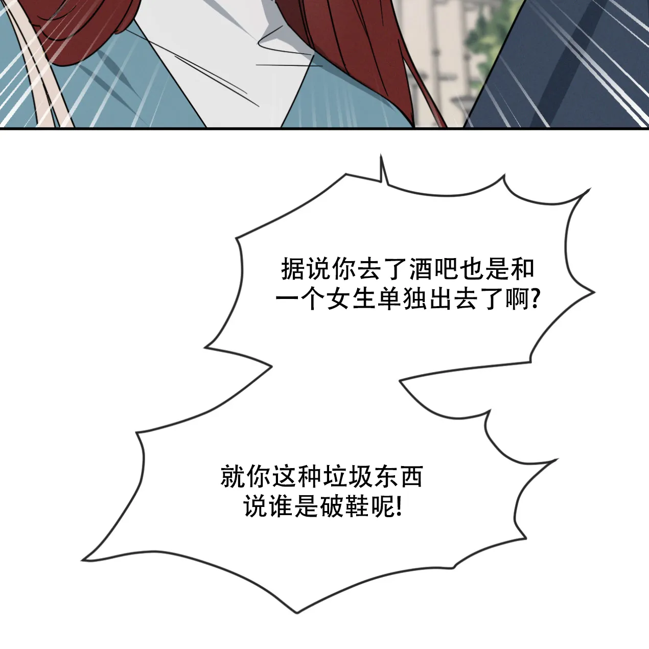 《相克》第62话 第20页