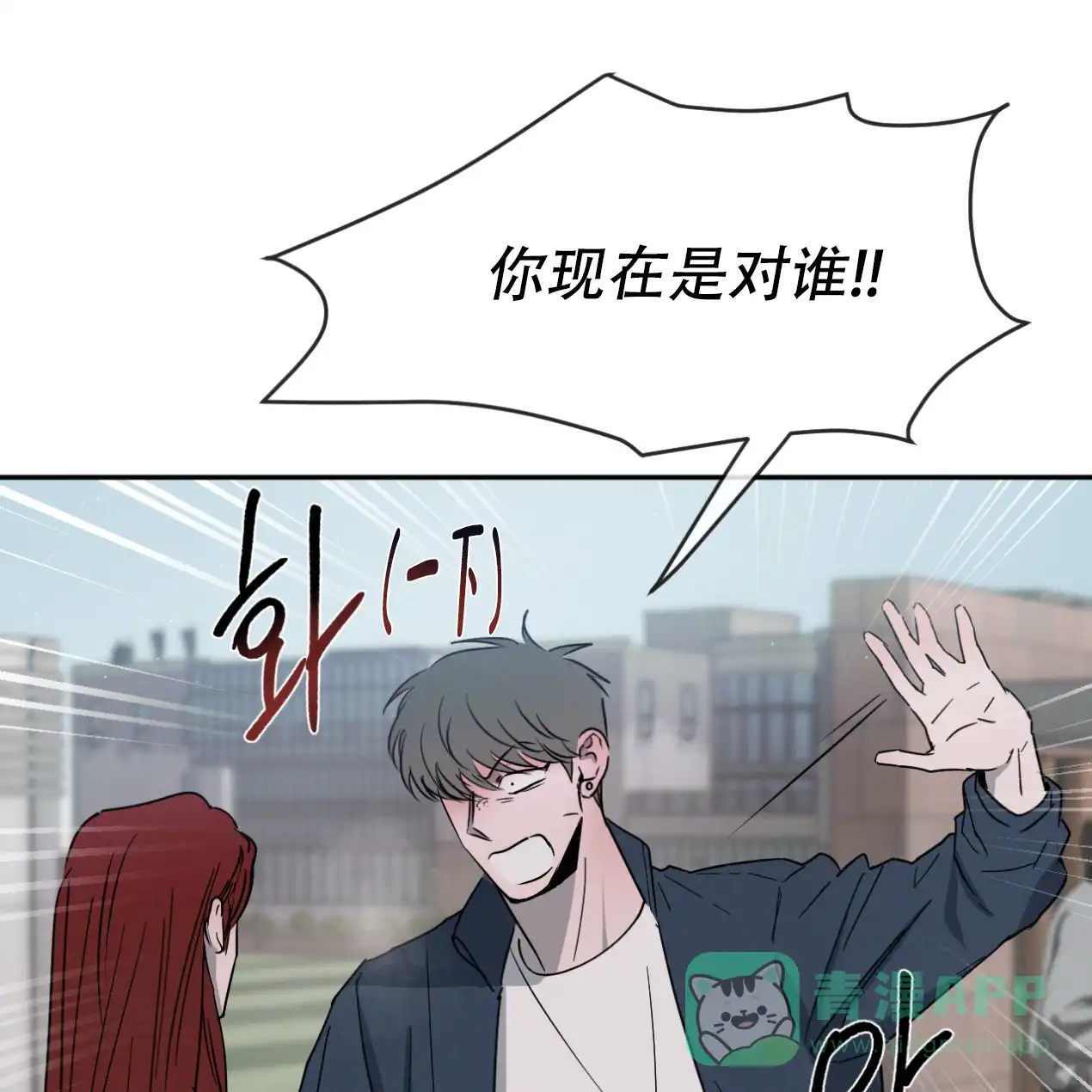 《相克》第62话 第21页