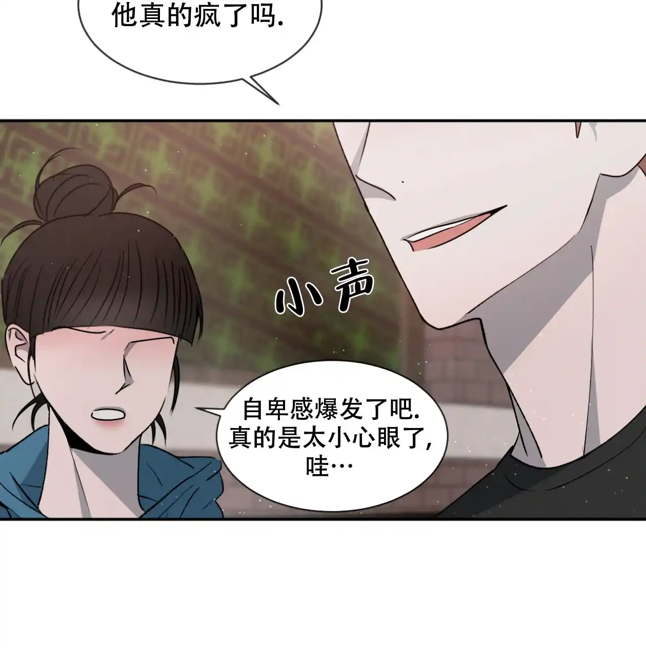 《相克》第63话 第82页