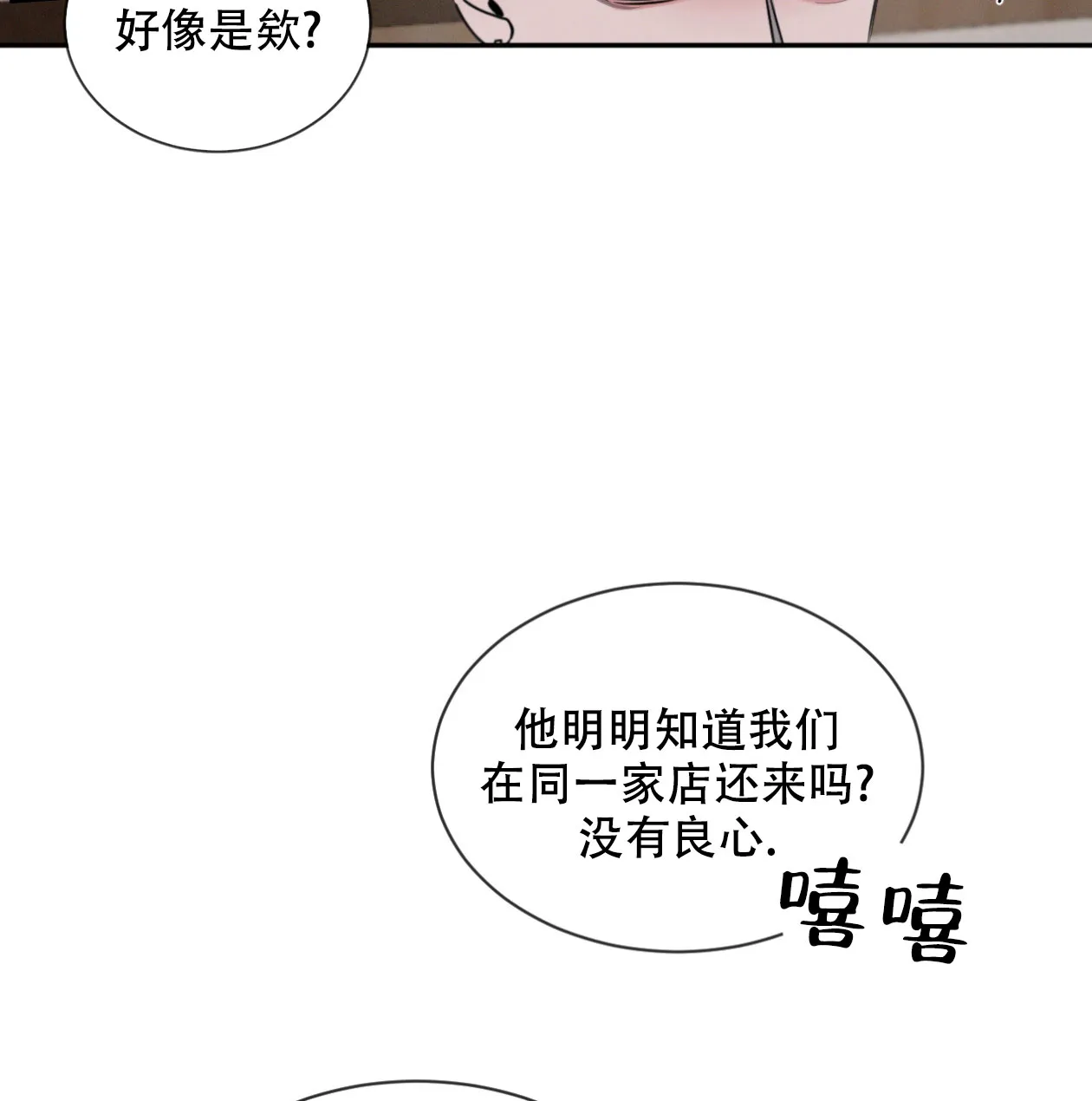 《相克》第63话 第30页