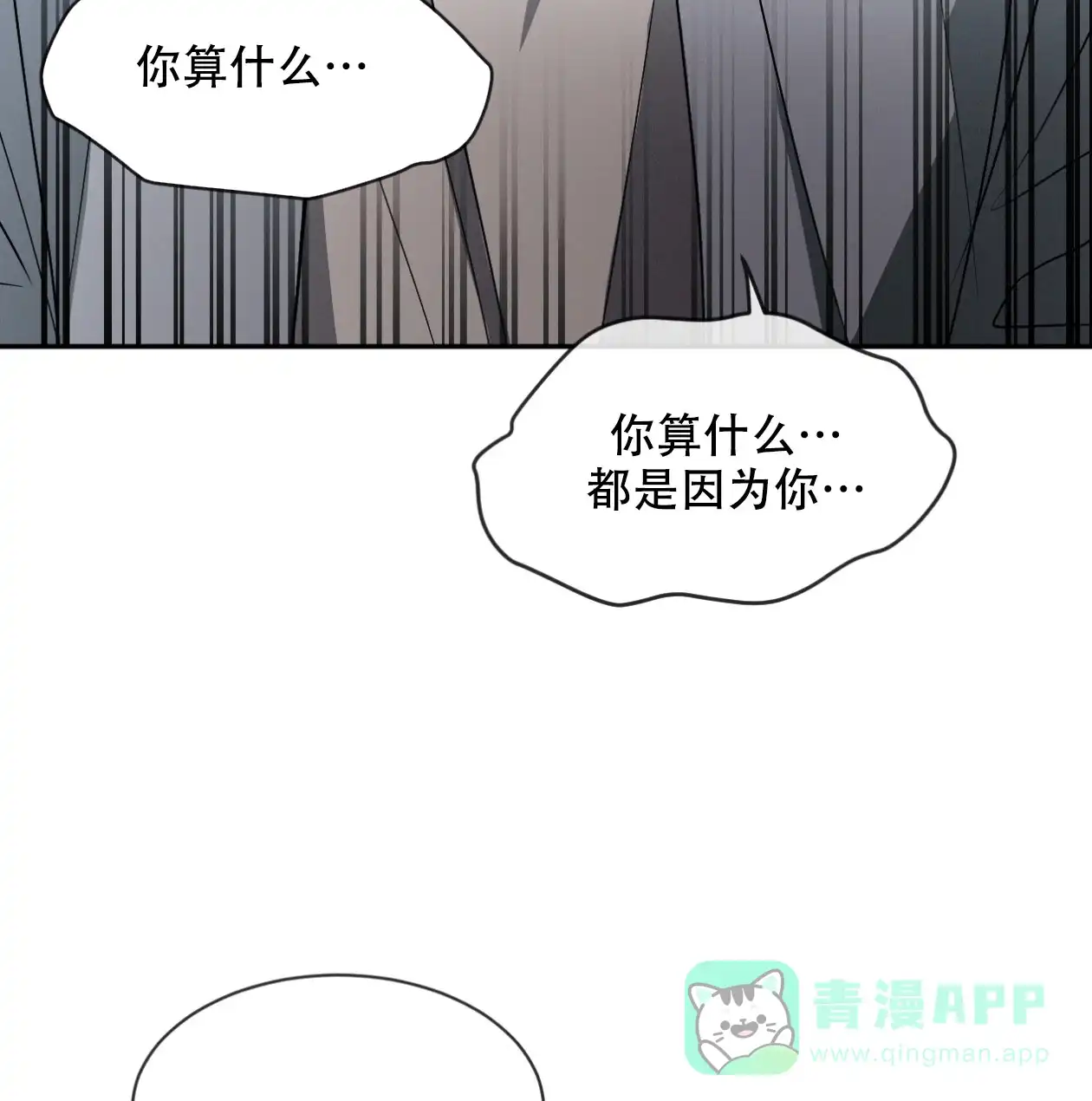 《相克》第63话 第81页