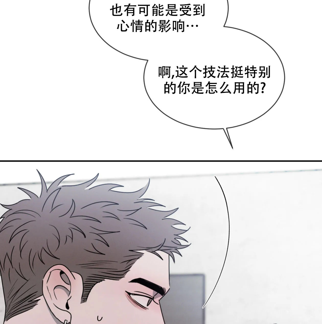 《相克》第63话 第7页