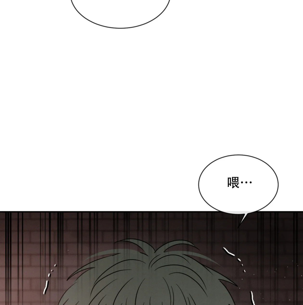 《相克》第63话 第58页