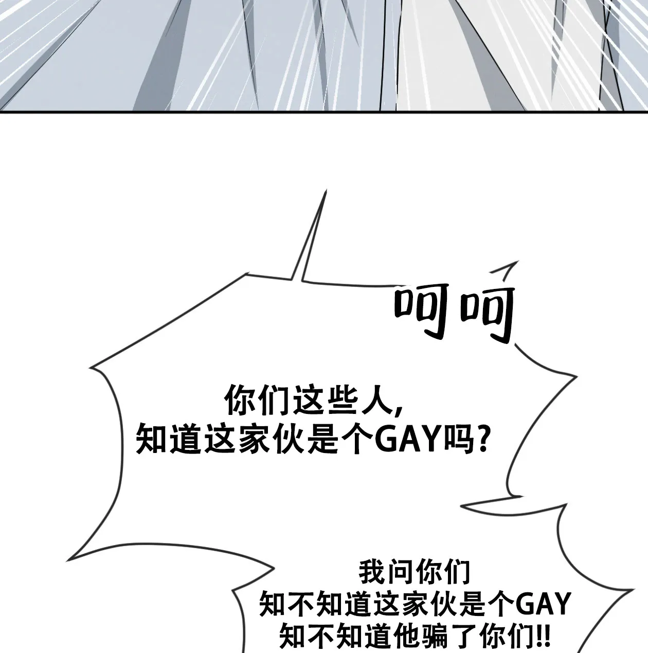 《相克》第63话 第74页