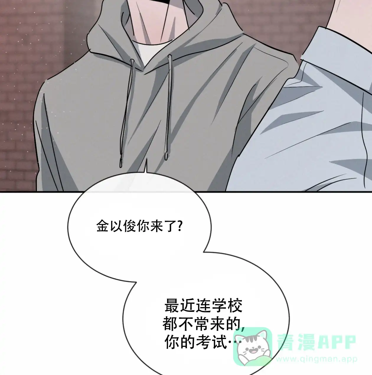 《相克》第63话 第51页